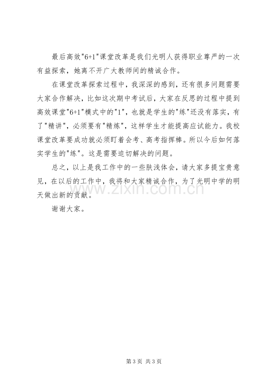 教研工作阶段总结表彰会讲话稿.docx_第3页