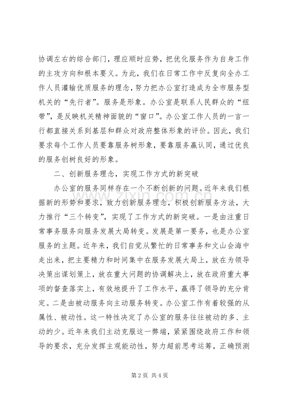 市委办公室人员工作总结办公室工作总结.docx_第2页