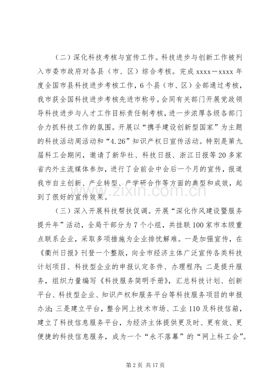 市科学技术局工作总结.docx_第2页