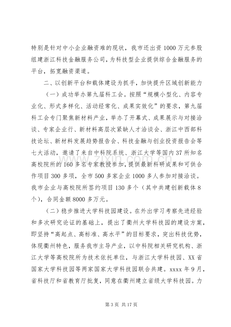 市科学技术局工作总结.docx_第3页