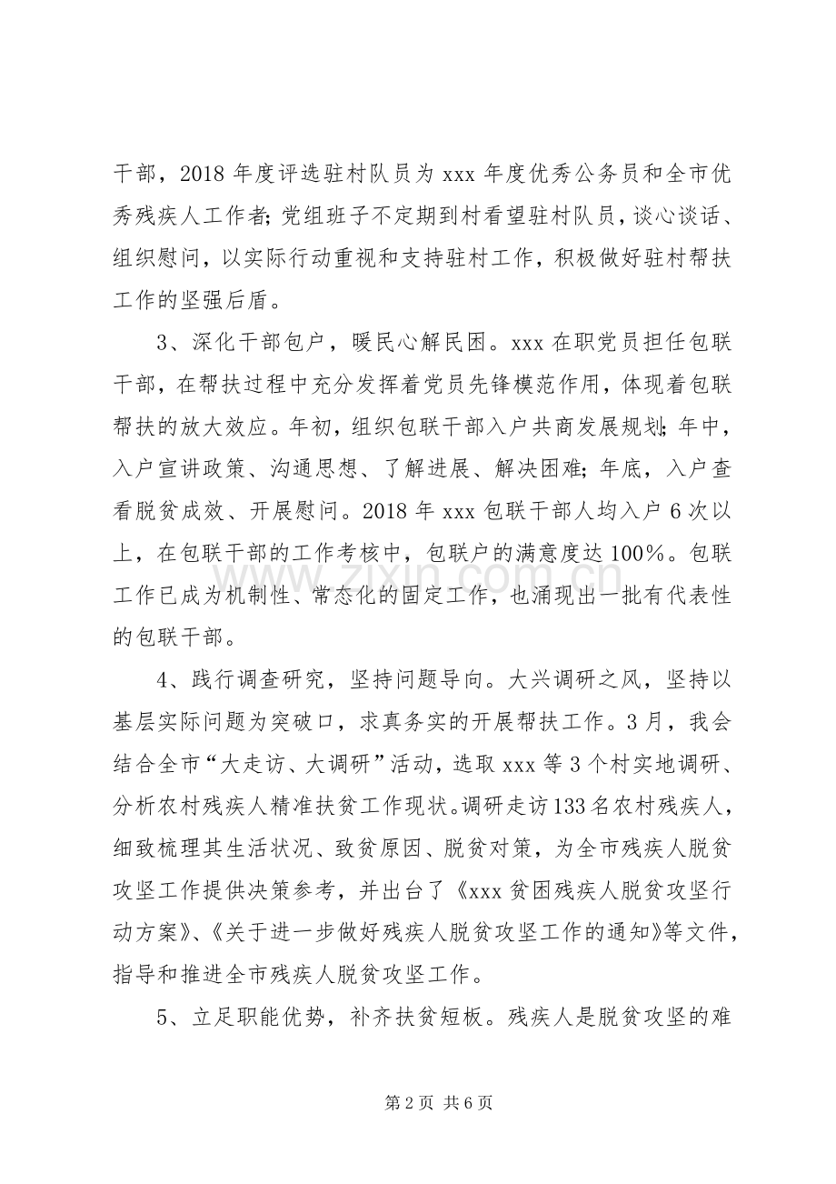 脱贫攻坚战驻村帮扶工作总结.docx_第2页