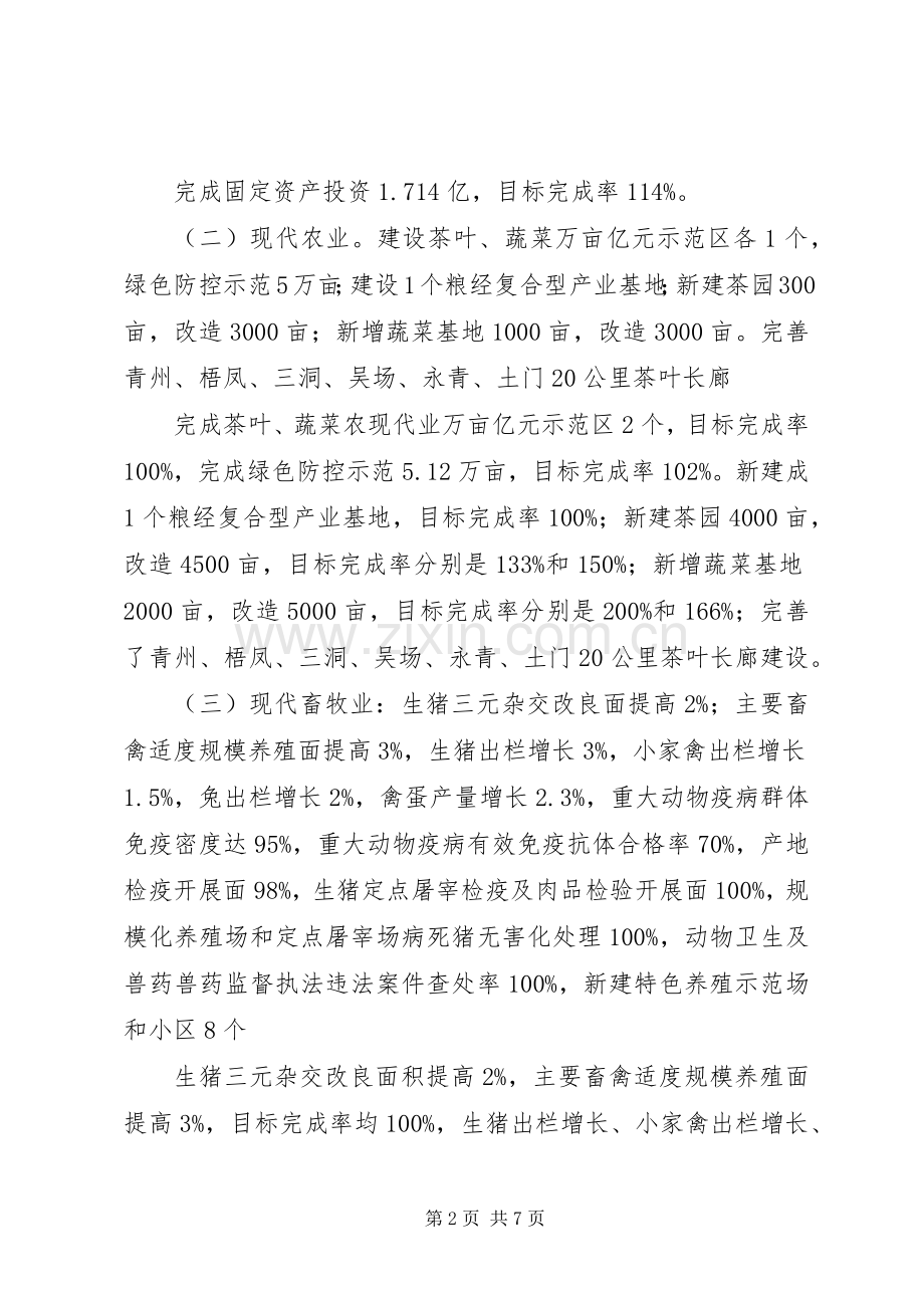 乡镇农业局年度目标工作总结.docx_第2页