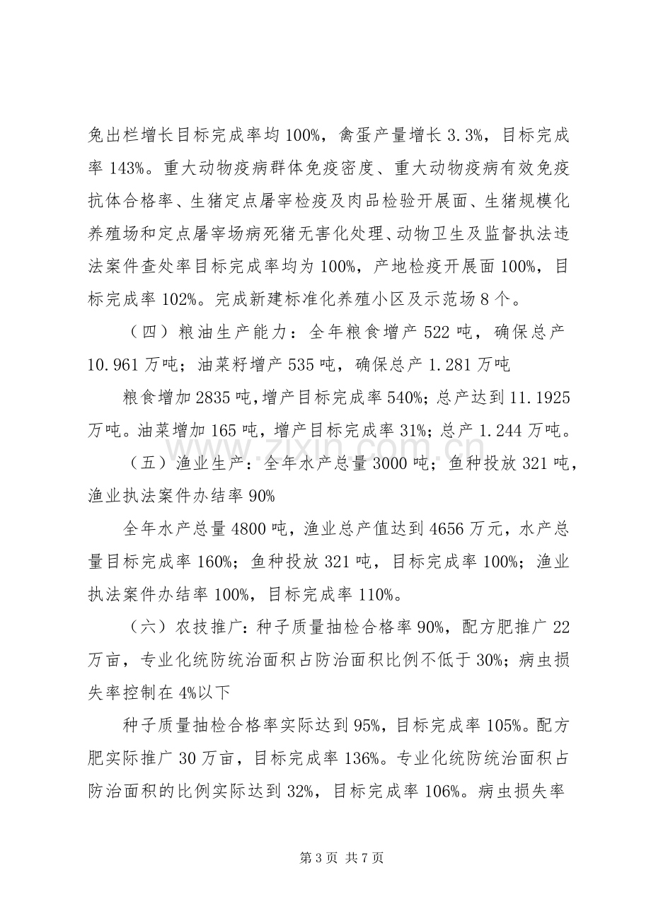 乡镇农业局年度目标工作总结.docx_第3页