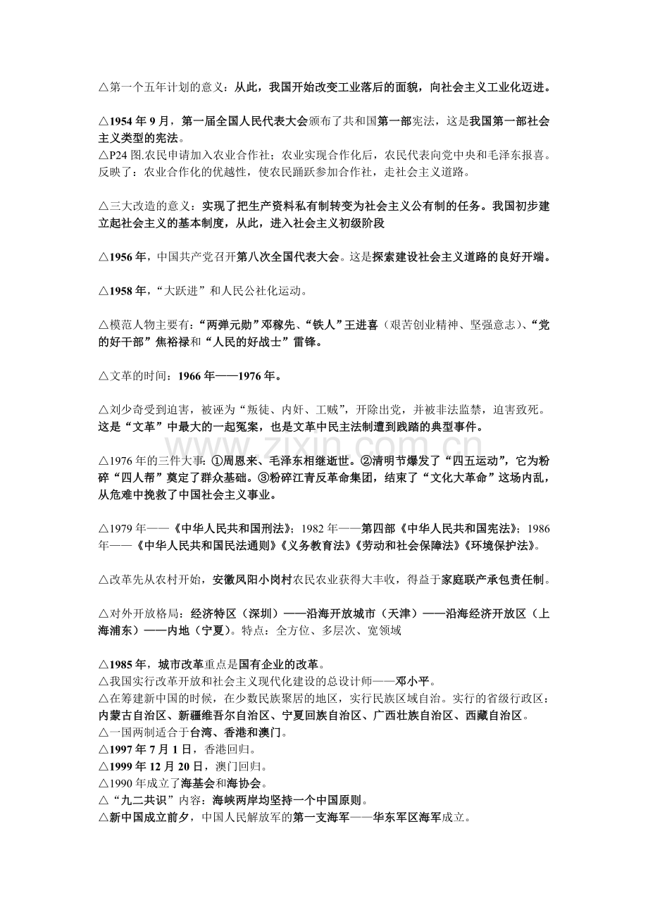 人教版初中历史结业复习资料.doc_第2页