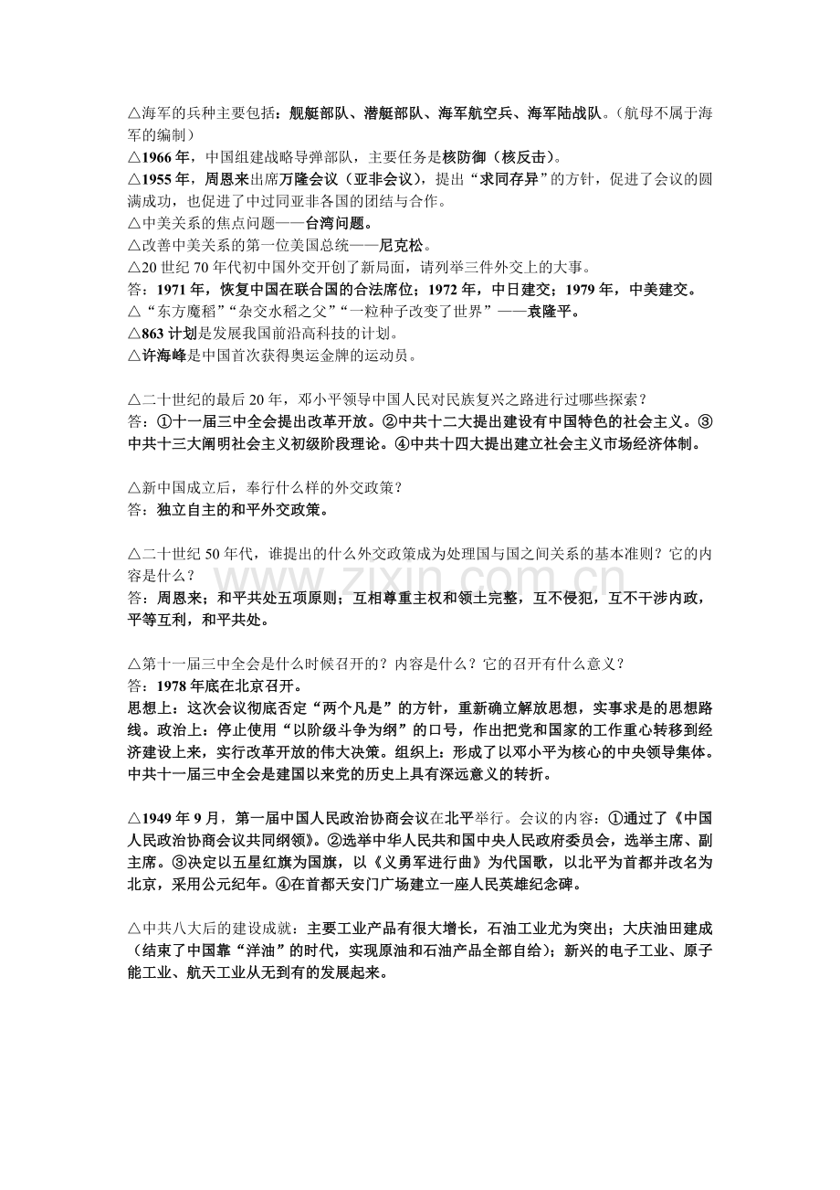 人教版初中历史结业复习资料.doc_第3页