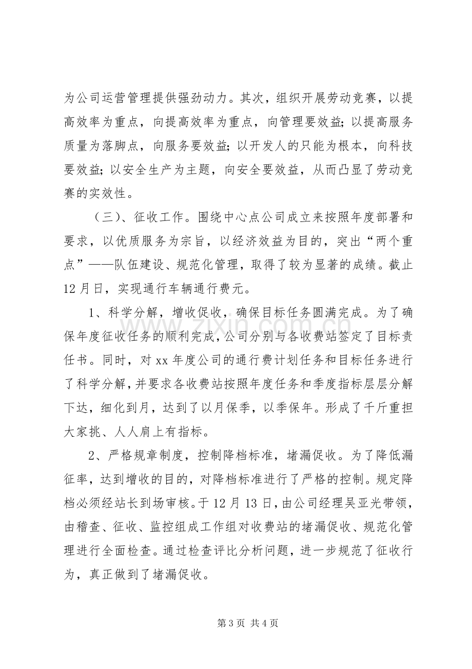 XX年高速公路工作总结工作总结范文_1.docx_第3页