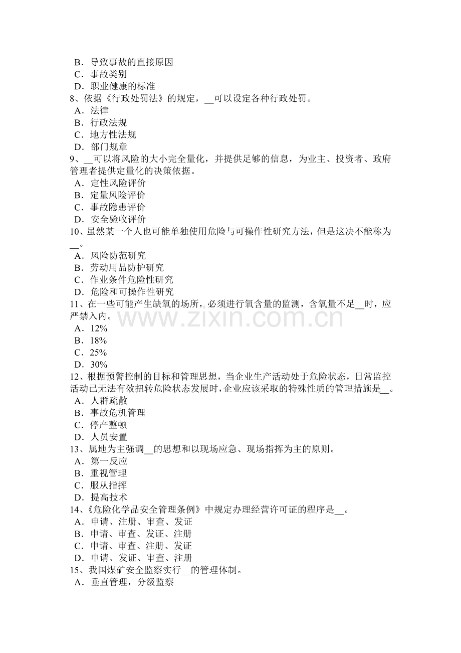 2016年上半年山西省安全工程师安全生产：边通车边施工地段职安作业指导书-模拟试题.docx_第2页