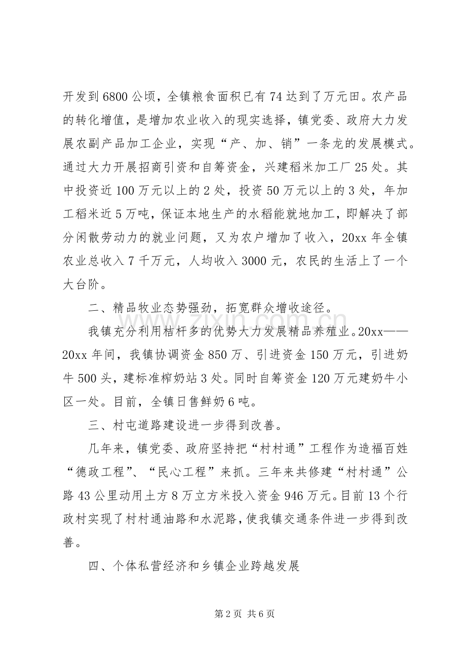 镇精神文明建设工作总结_1.docx_第2页