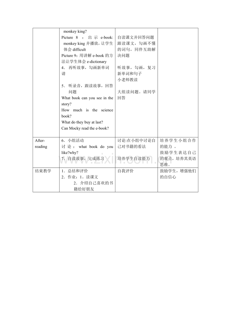 五年级英语下册This-animal-story-is-interesting教案设计.doc_第3页