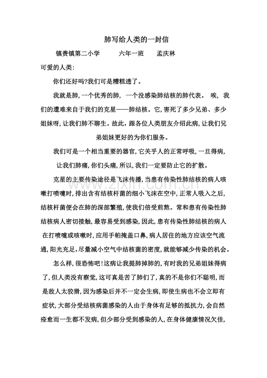 结核病征文.doc_第1页