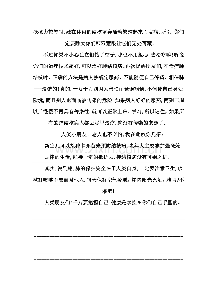 结核病征文.doc_第2页