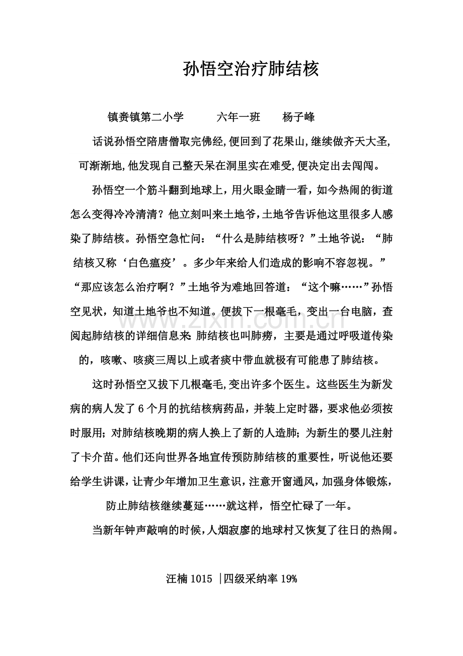 结核病征文.doc_第3页