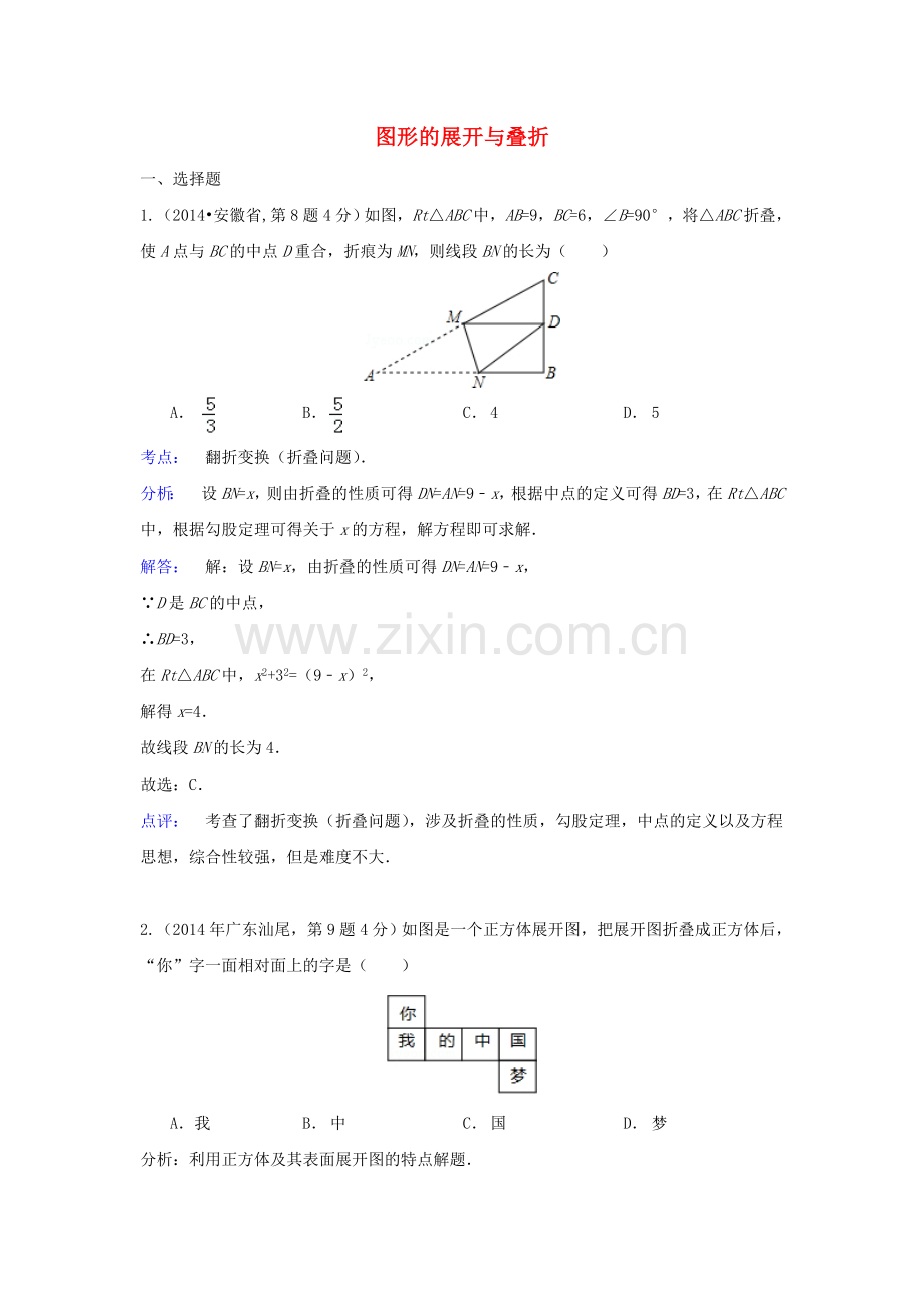 中考数学真题分类解析汇编18图形的展开与叠折.doc_第1页