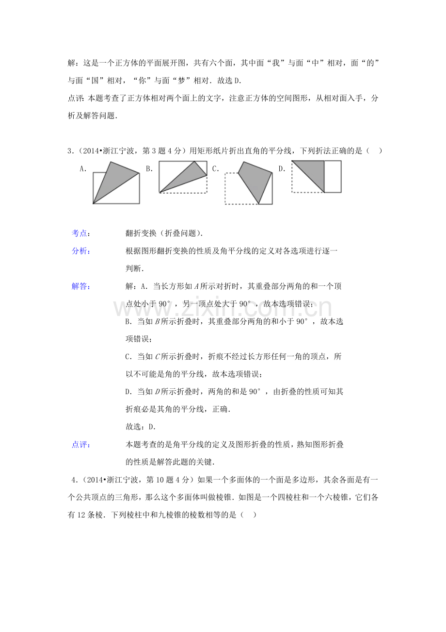 中考数学真题分类解析汇编18图形的展开与叠折.doc_第2页