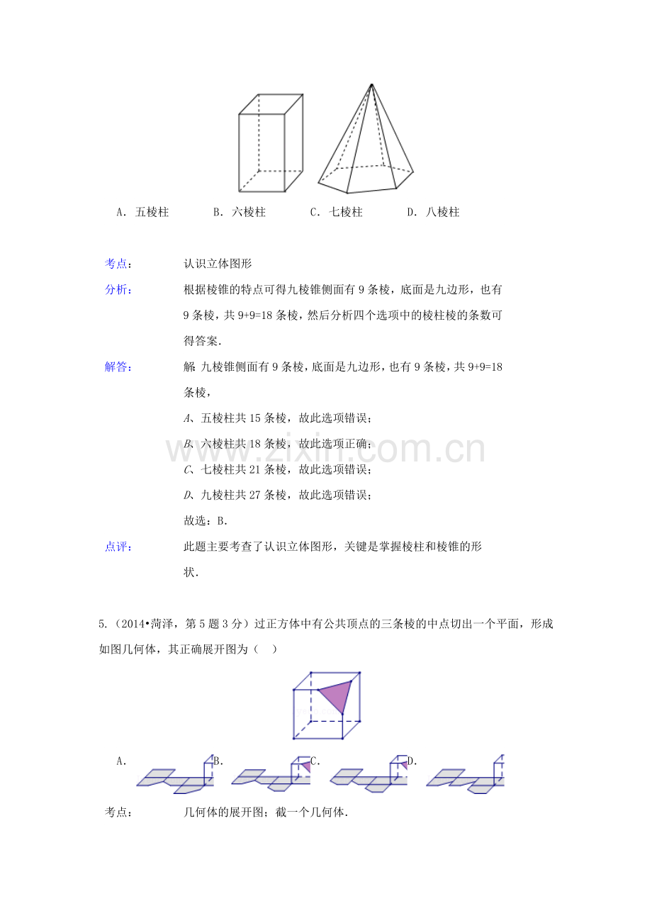 中考数学真题分类解析汇编18图形的展开与叠折.doc_第3页