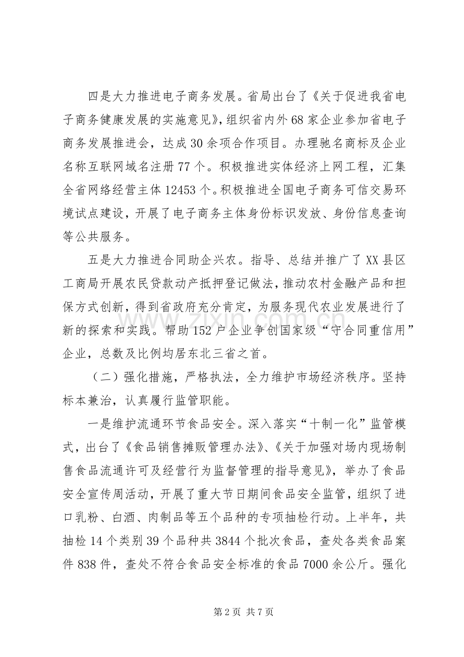 XX省工商局XX年上半年工作总结.docx_第2页