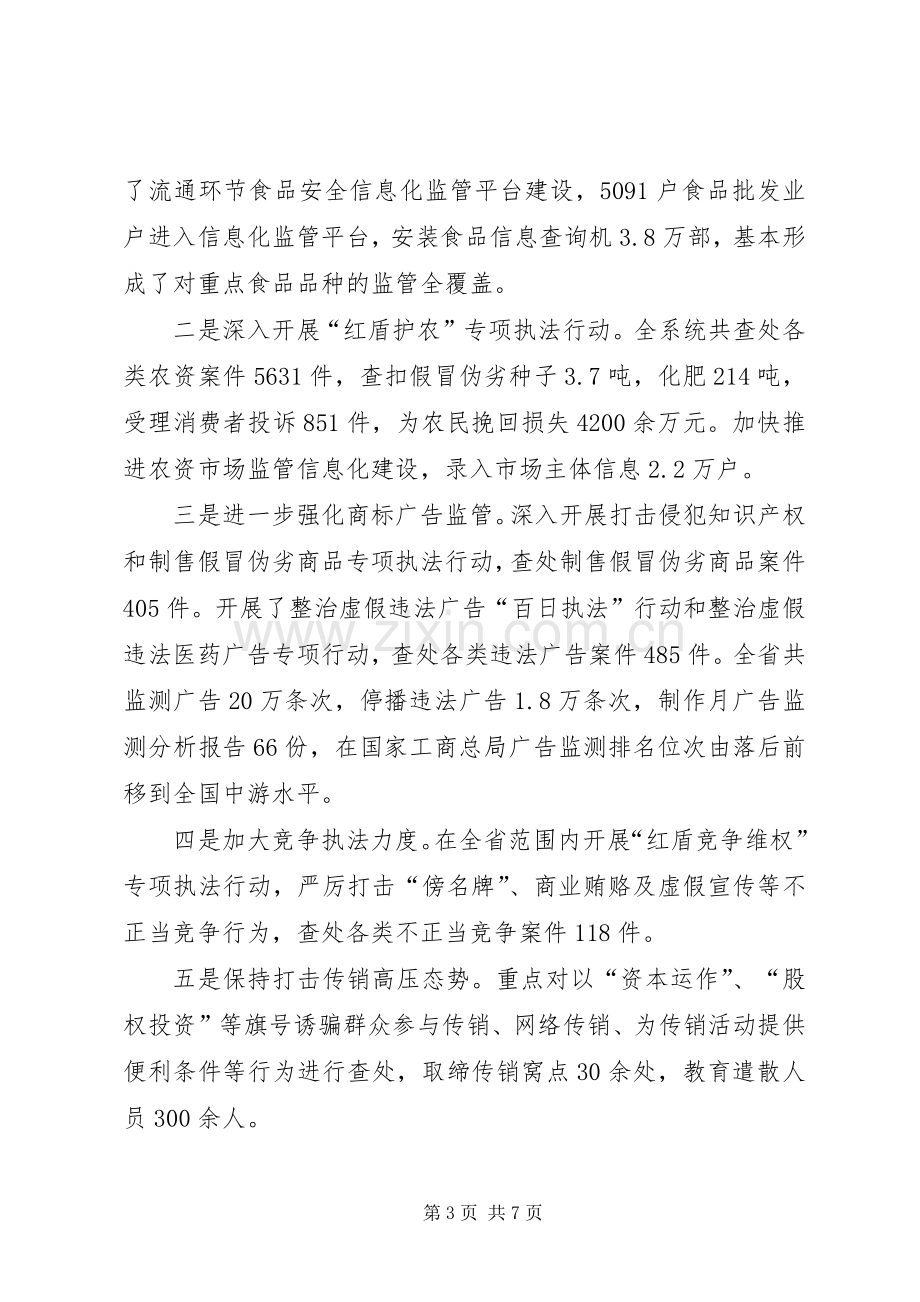 XX省工商局XX年上半年工作总结.docx_第3页