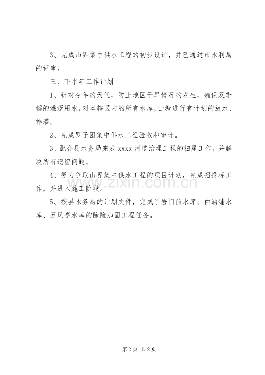 水务站上半年工作总结_1.docx_第2页