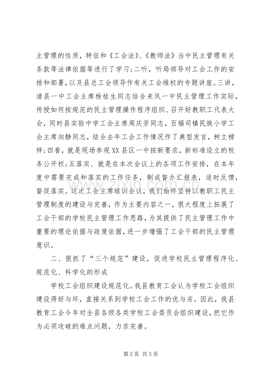 县教育局年度工作总结范文.docx_第2页