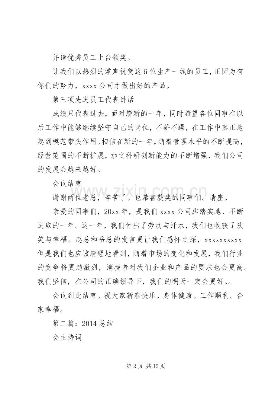 年终总结会主持词(多篇).docx_第2页