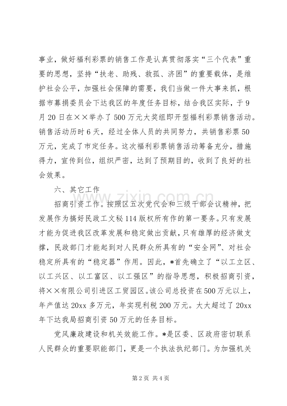 民政年度工作总结_1.docx_第2页