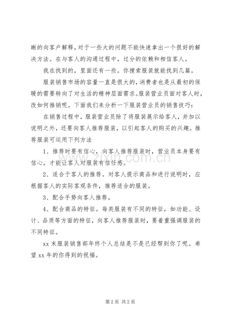 服装销售部年终个人工作总结.docx_第2页