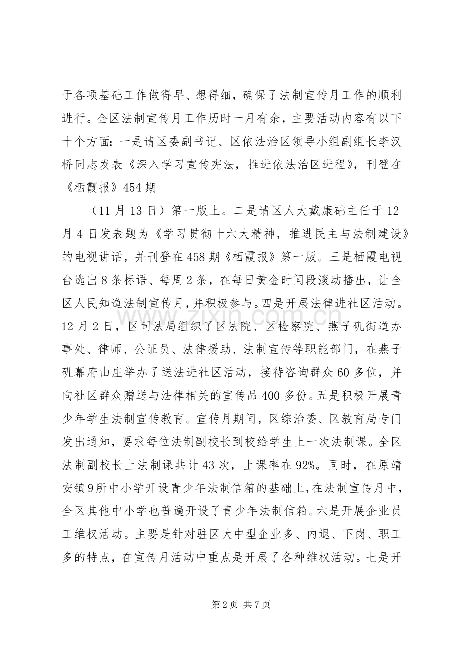 我区法制宣传月工作总结.docx_第2页