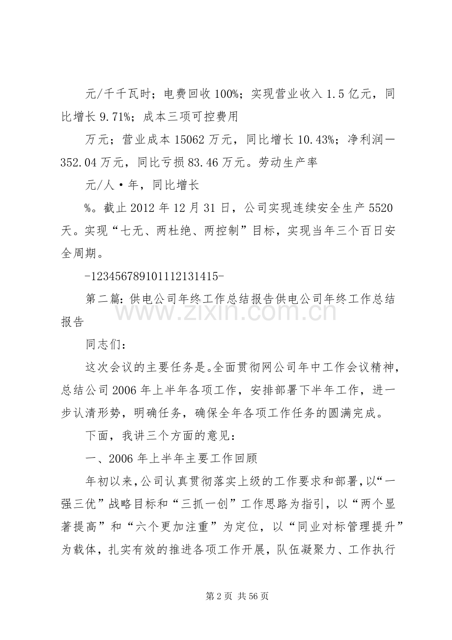 供电公司年度工作总结报告.docx_第2页