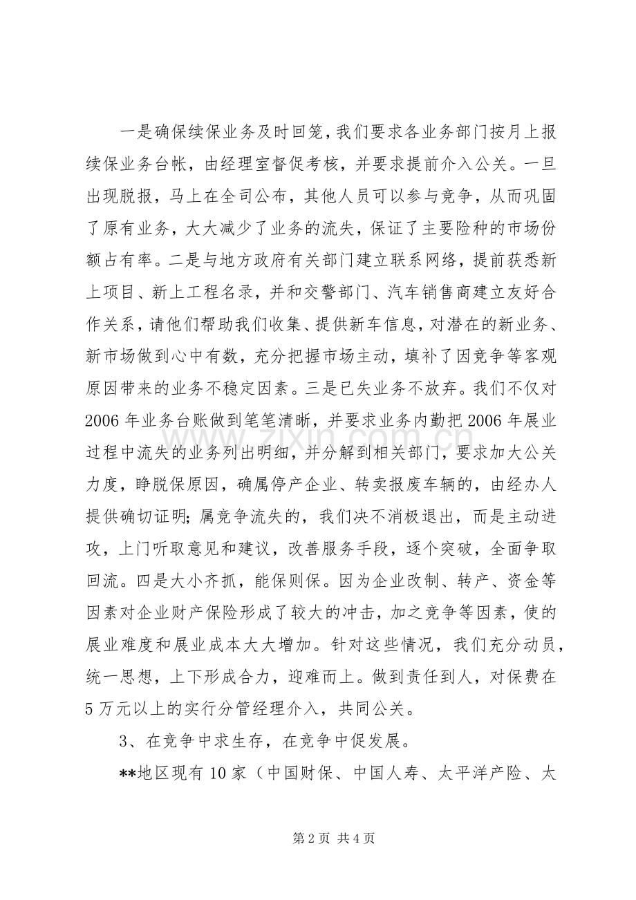 企业年终总结年终总结_1.docx_第2页