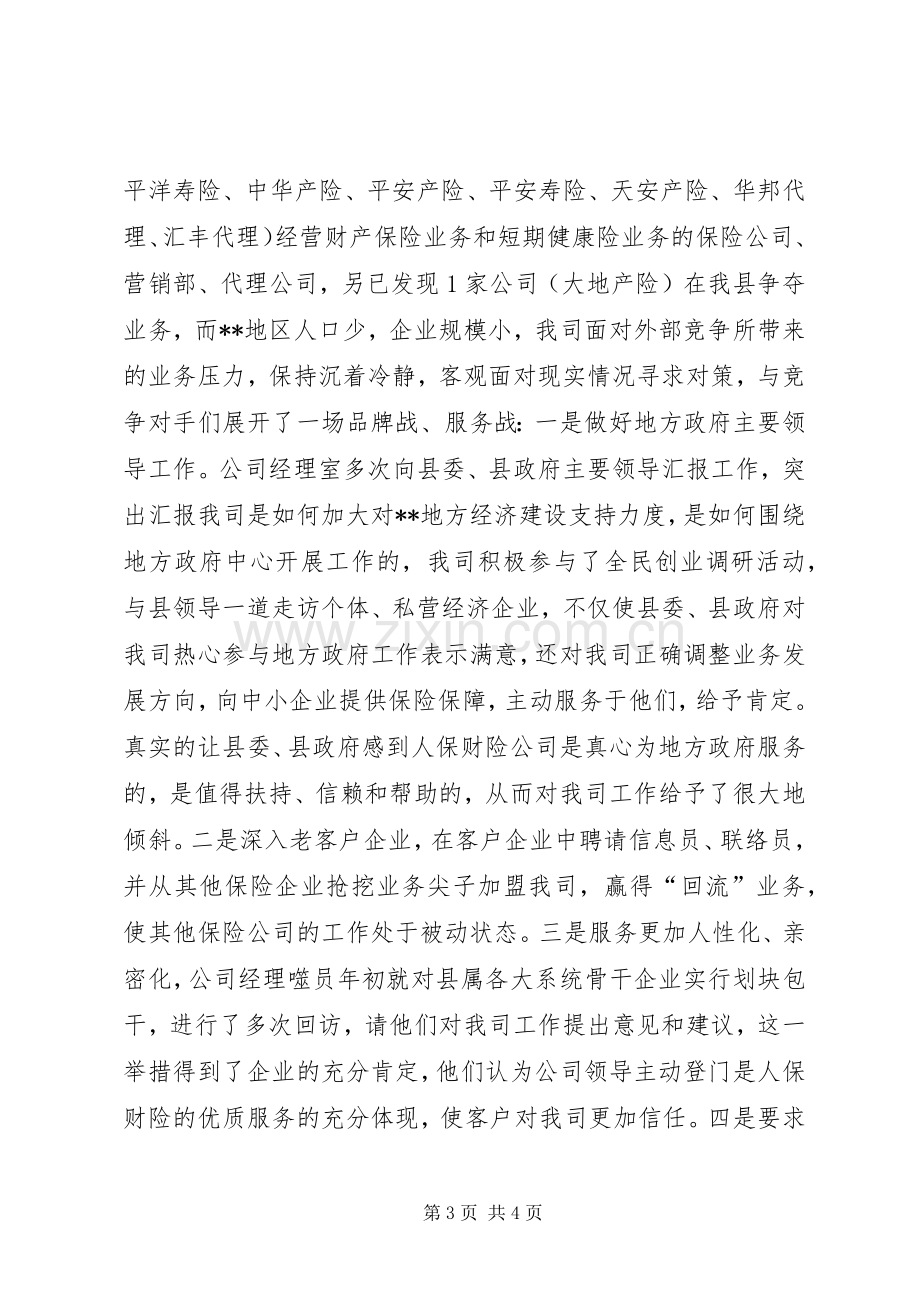 企业年终总结年终总结_1.docx_第3页