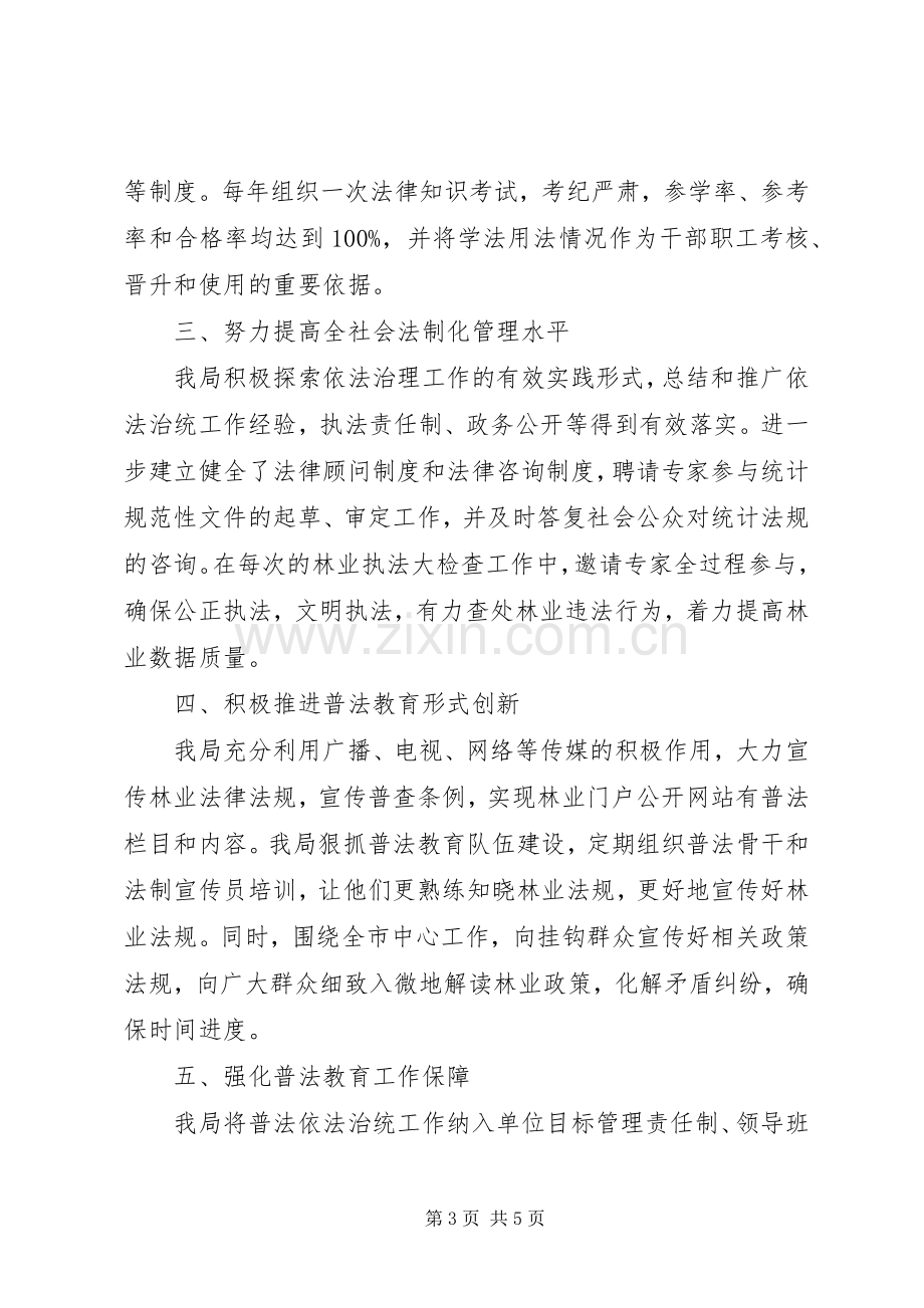 市林业与园林局“六五”普法中期督查工作总结_1.docx_第3页