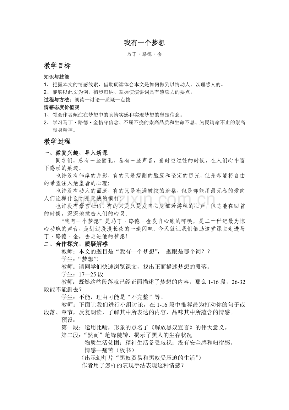 我有一个梦想教学设计.doc_第1页