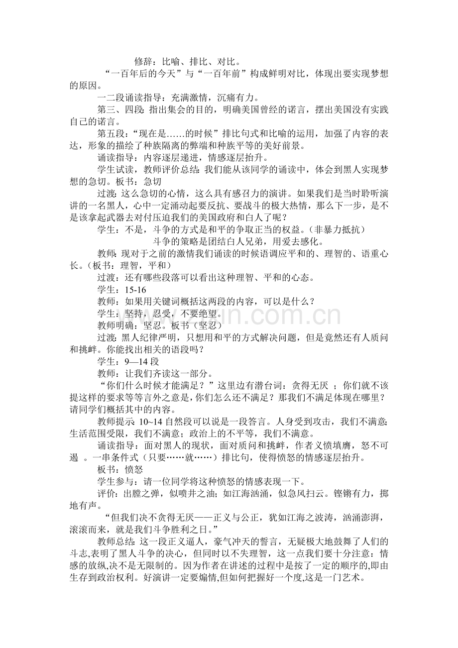 我有一个梦想教学设计.doc_第2页