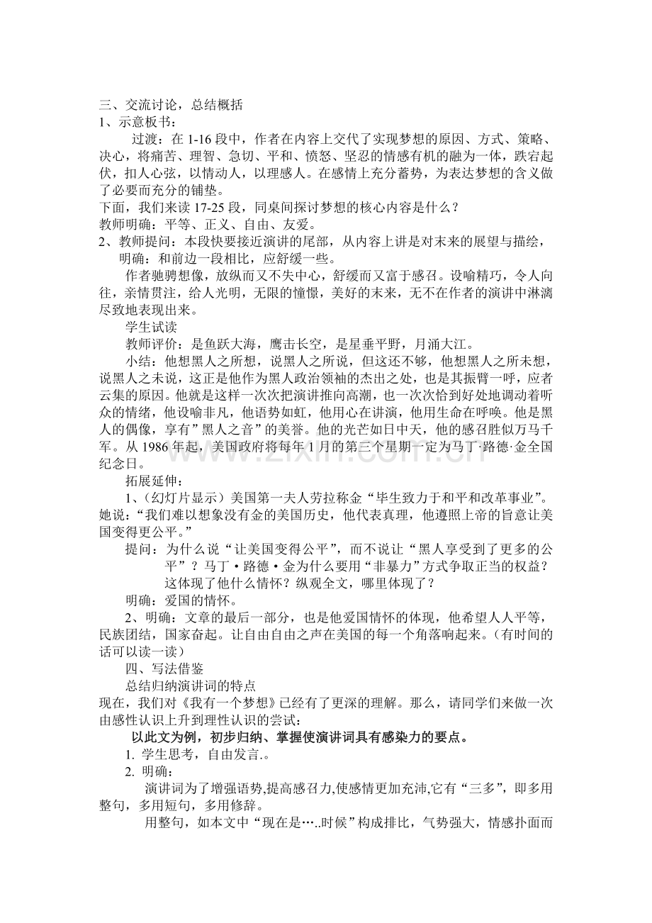 我有一个梦想教学设计.doc_第3页