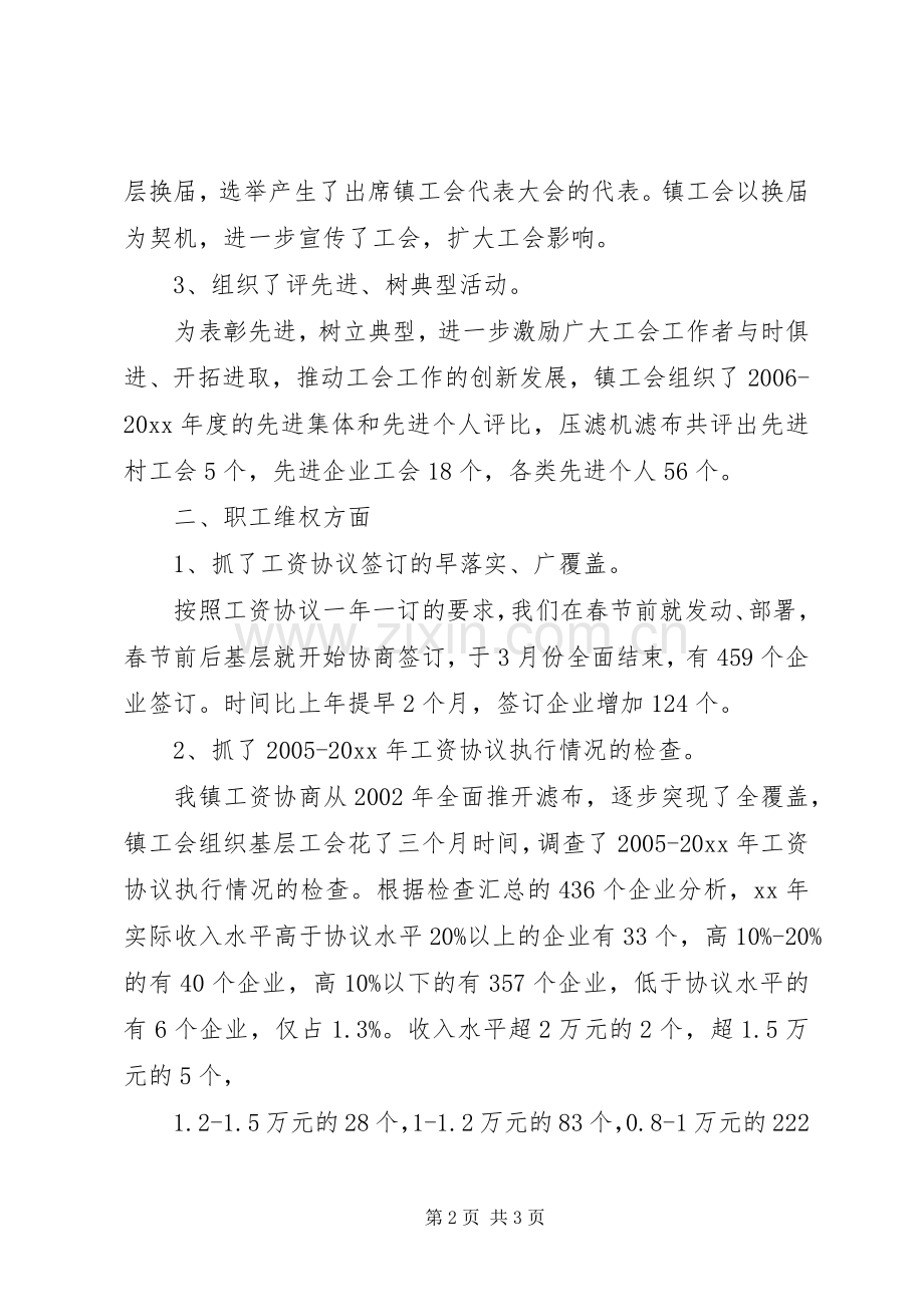 镇工会的年度工作总结范文.docx_第2页