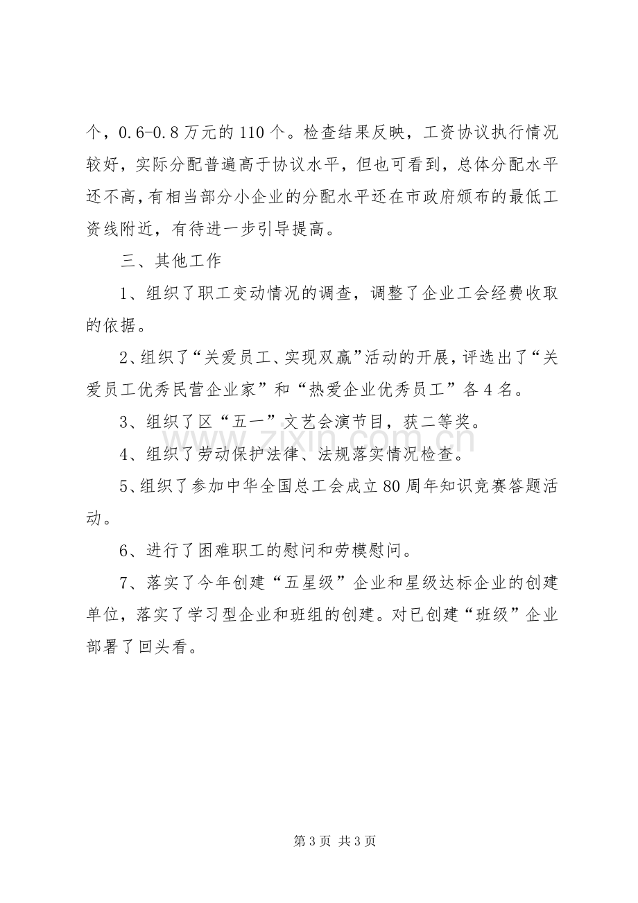 镇工会的年度工作总结范文.docx_第3页