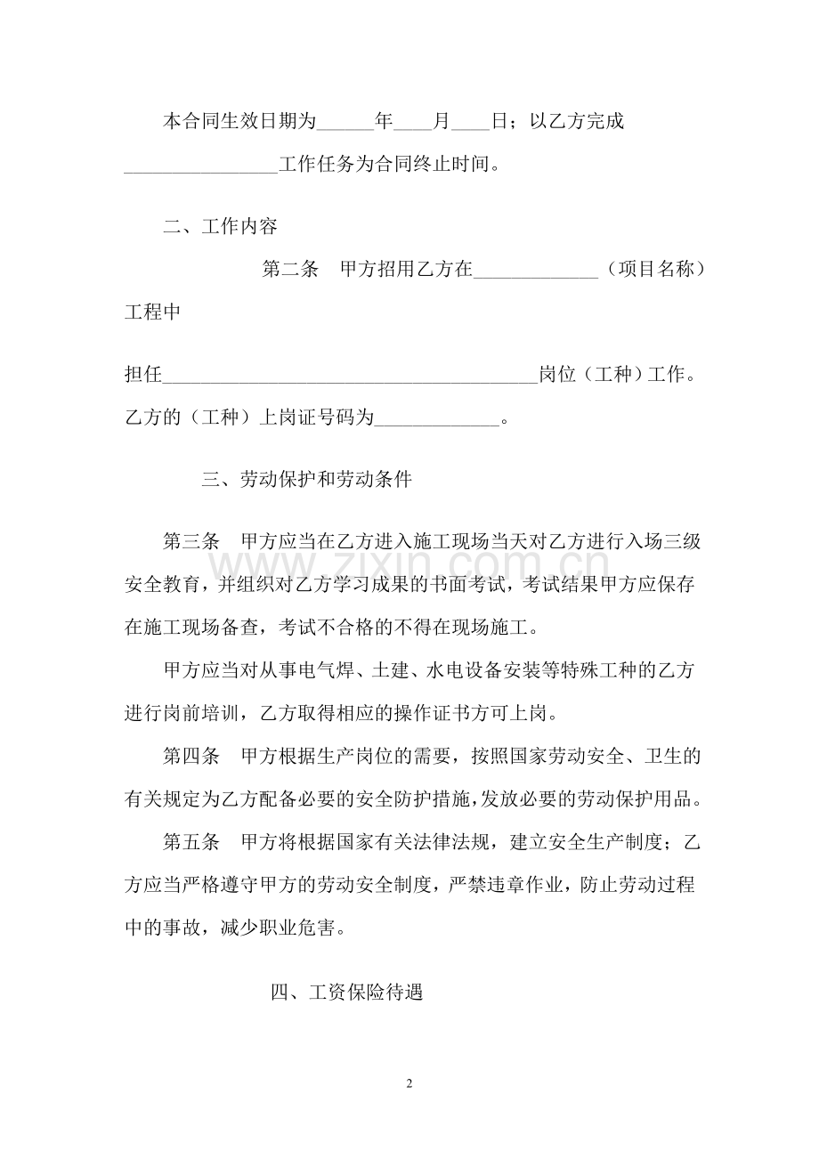 建筑施工企业农民工劳动合同书(范本).doc_第3页