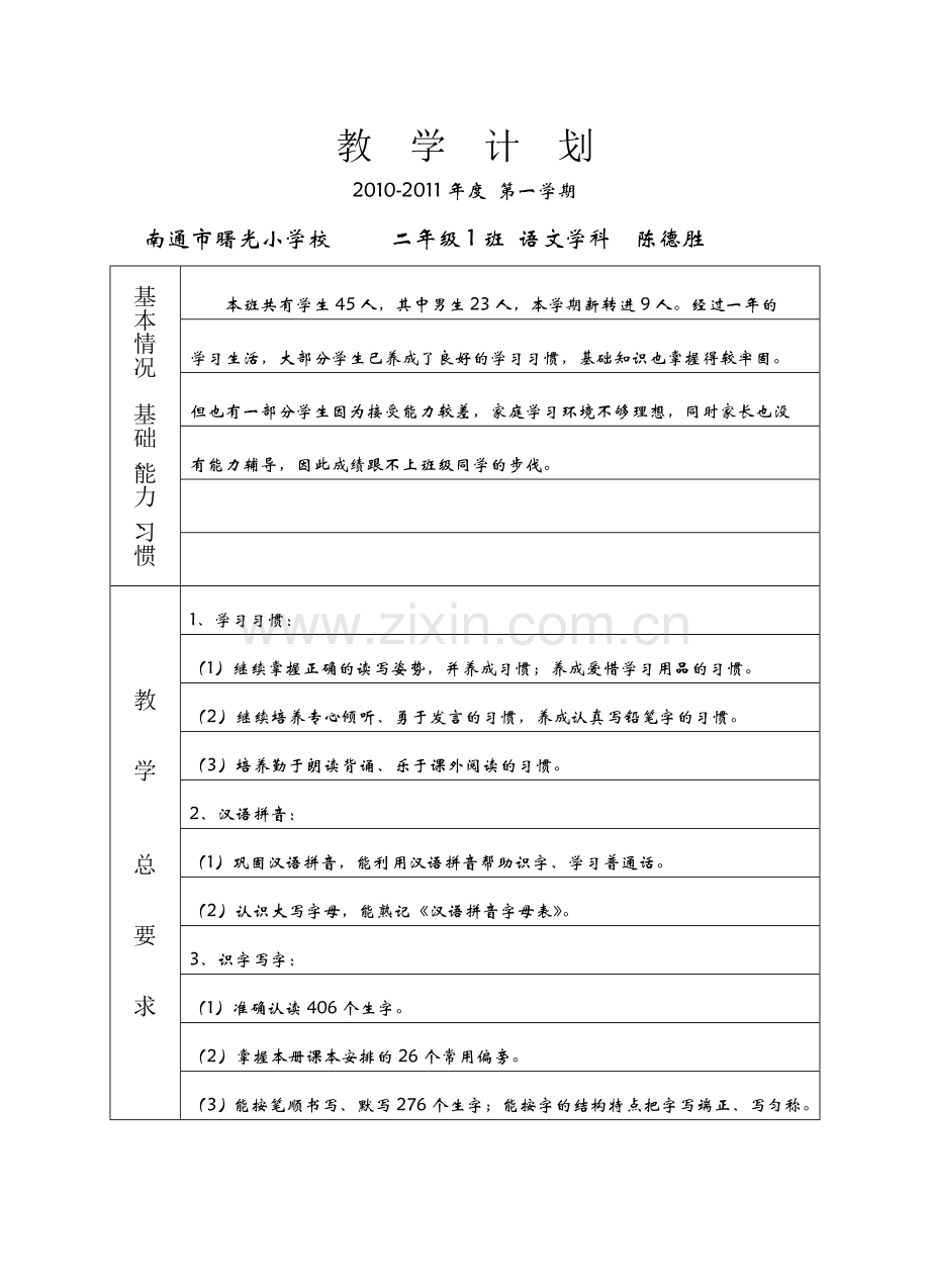 二年级语文上册教学计划16k.doc_第1页