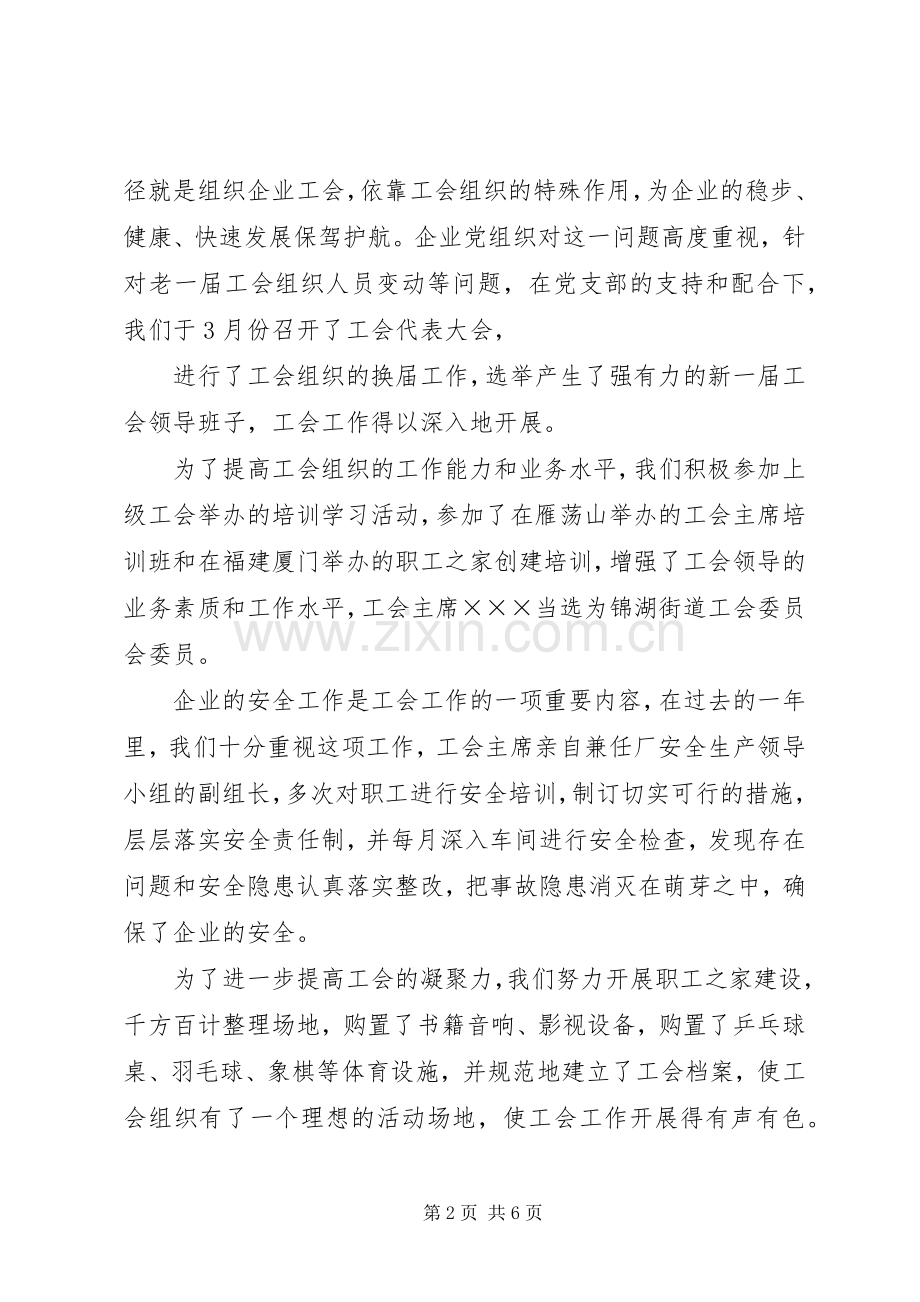 企业年度工会工作总结的范文.docx_第2页