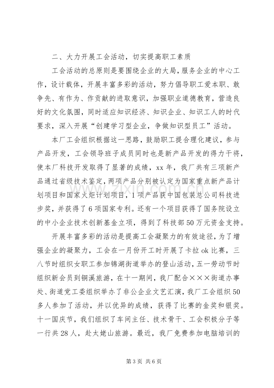 企业年度工会工作总结的范文.docx_第3页