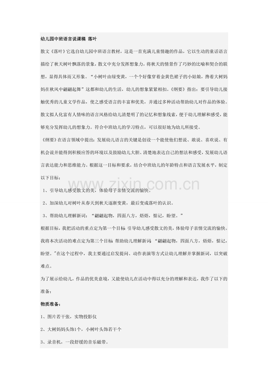 幼儿园中班语言说课稿落叶.doc_第1页