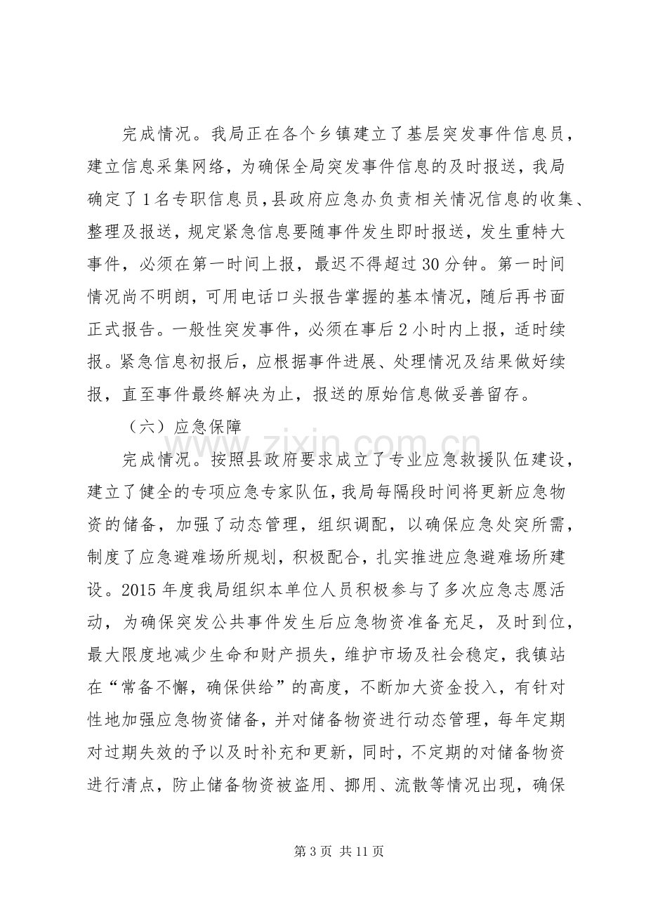 农业局年度工作总结范文.docx_第3页