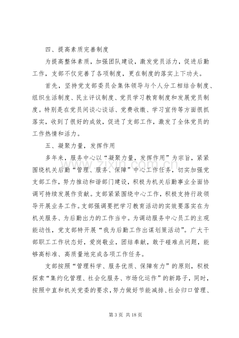 机关服务中心党支部XX年度工作总结(多篇).docx_第3页