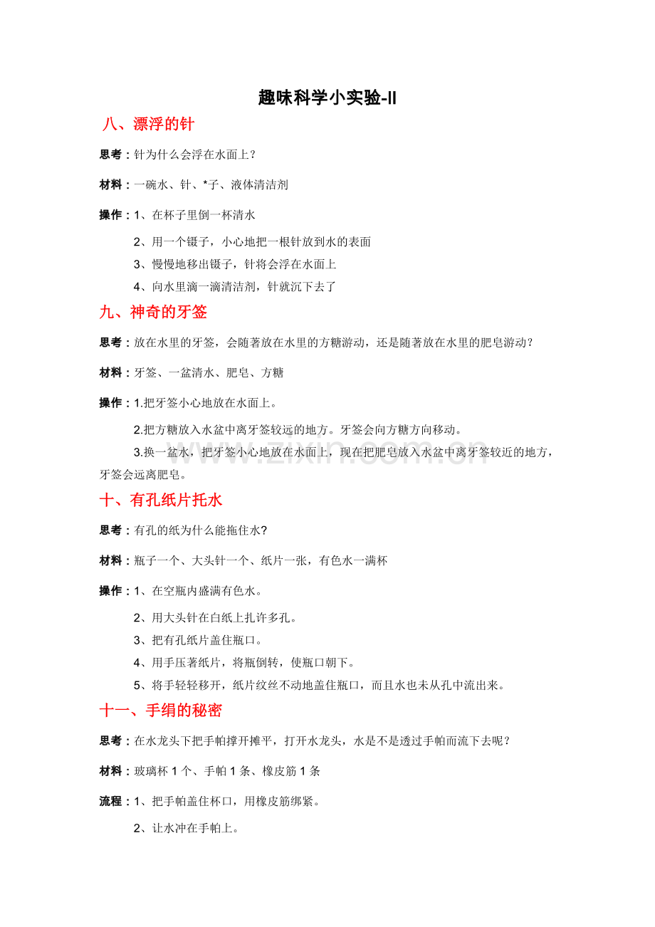 趣味科学小实验小实验-2.doc_第1页