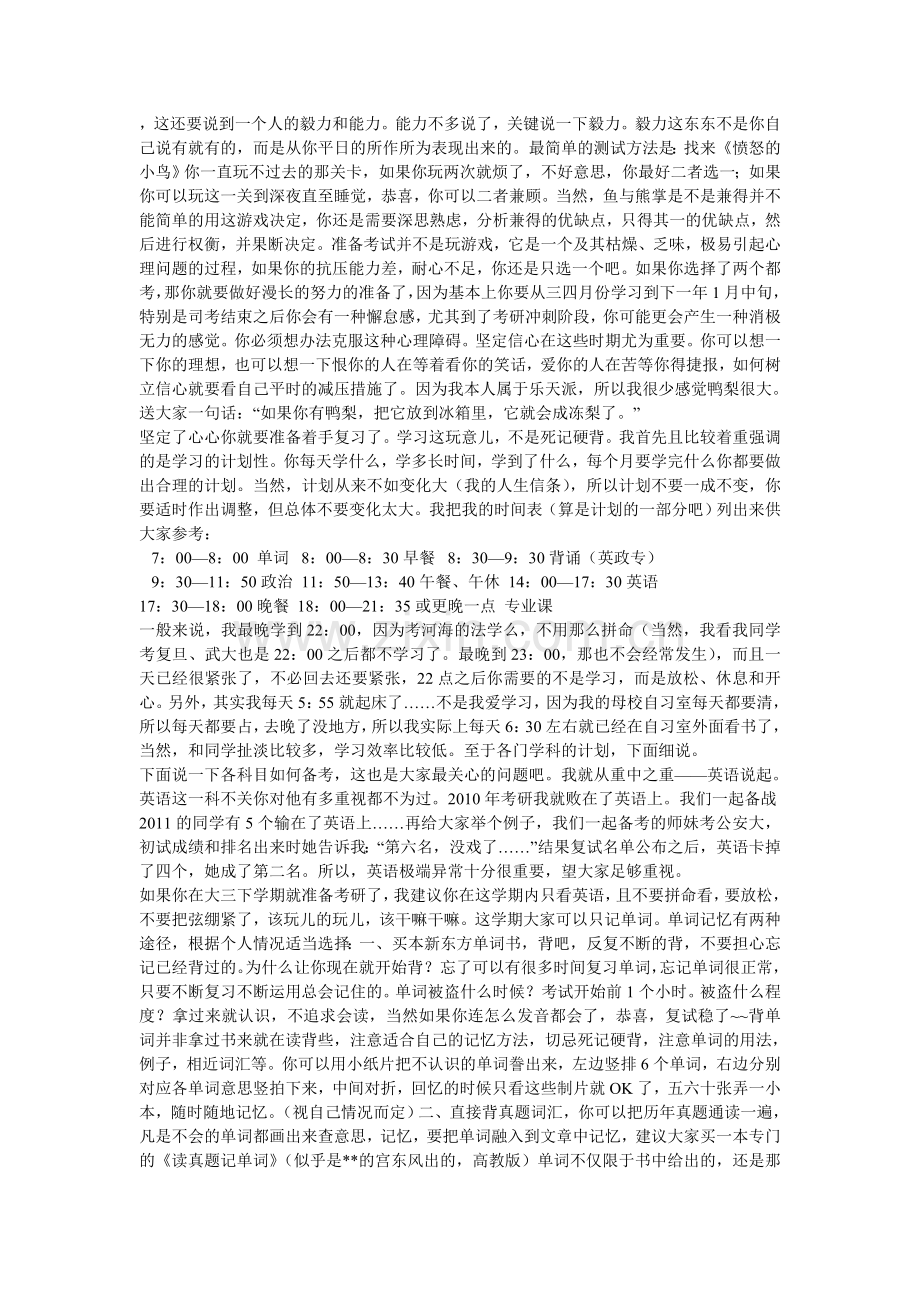 考研的经验(转载).doc_第1页