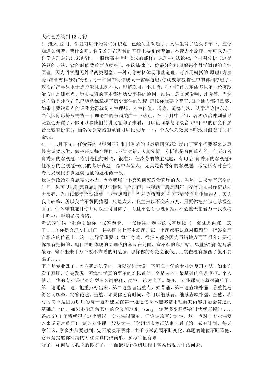 考研的经验(转载).doc_第3页