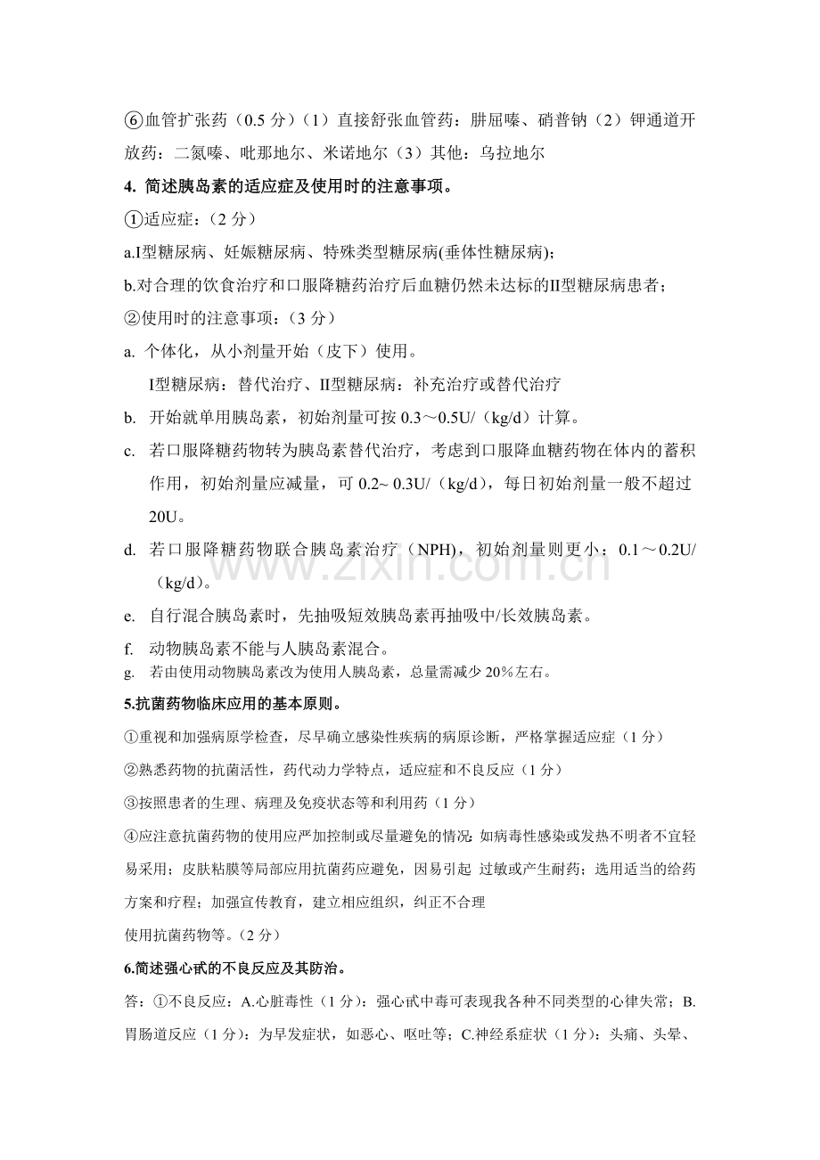 临床药理学考试题级答案.doc_第3页