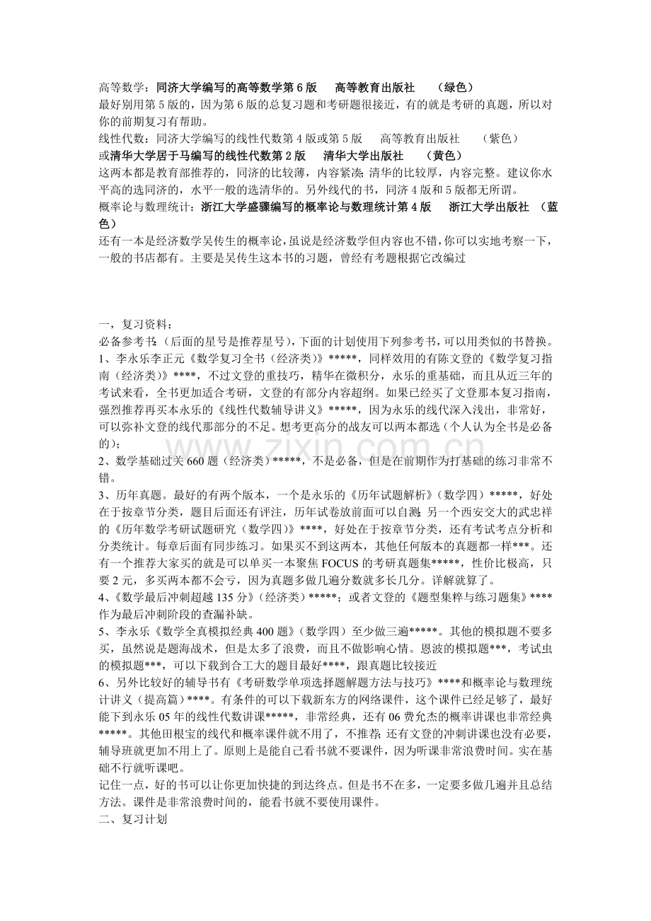 2012考研数学参考书及复习计划.doc_第1页