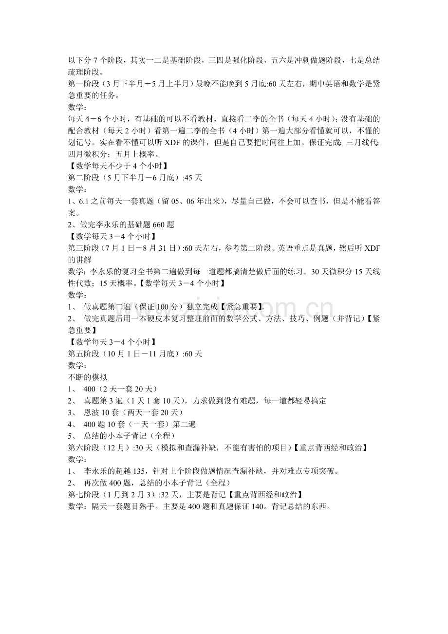 2012考研数学参考书及复习计划.doc_第2页