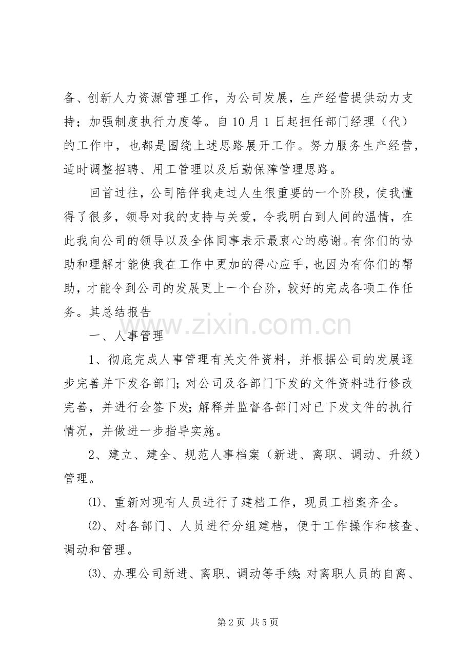 行政人事部门年终的工作总结.docx_第2页